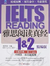 雅思阅读真经1&amp;2精编版