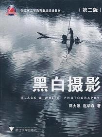 黑白摄影
