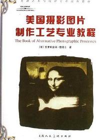 美国摄影图片制作工艺专业教程