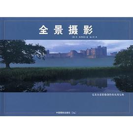 全景摄影
