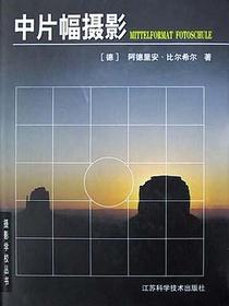 中片幅摄影