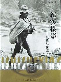 纪实摄影