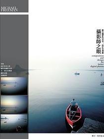 攝影師之眼