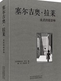 塞尔吉奥·拉莱