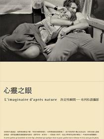 心靈之眼