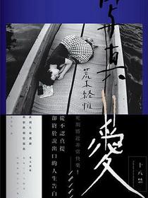 荒木經惟‧寫真=愛