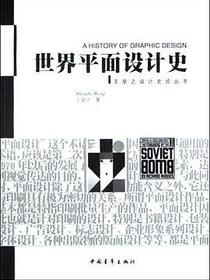 世界平面设计史