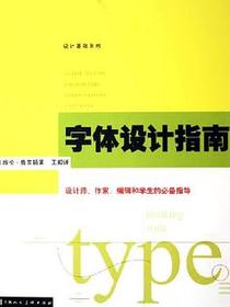 字体设计指南