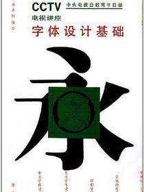 字体设计基础