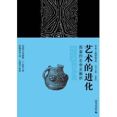 艺术的进化
