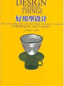 好用型设计