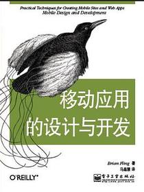移动应用的设计与开发