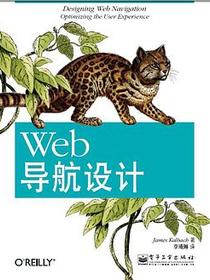 Web导航设计