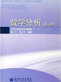 数学分析（第3册）