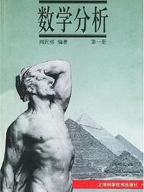 数学分析(第一册)