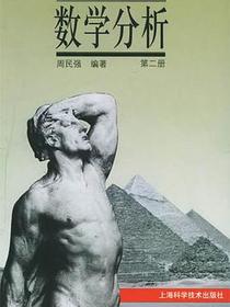 数学分析(第二册)