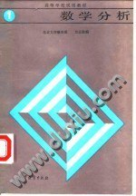 数学分析  第1册