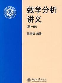 数学分析讲义（第一册）