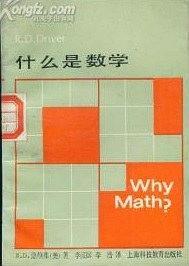 什么是数学