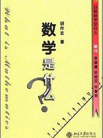 数学是什么