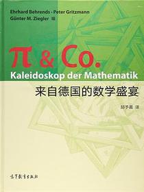 来自德国的数学盛宴