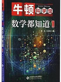 数学都知道1