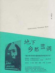 地下乡愁蓝调