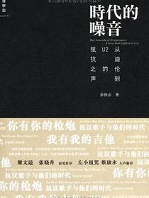 时代的噪音