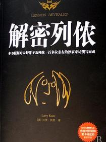 解密列侬