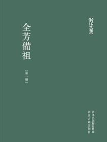 全芳備祖