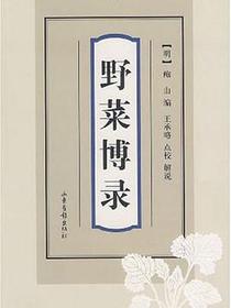 野菜博录