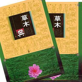 草木典