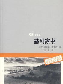 基列家书