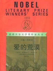 爱的荒漠