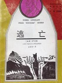 逃亡
