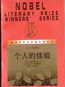 个人的体验