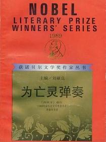 为亡灵弹奏