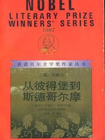 从彼得堡到斯德哥尔摩