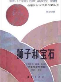 狮子和宝石