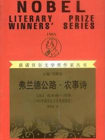 弗兰德公路·农事诗