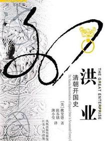 洪业