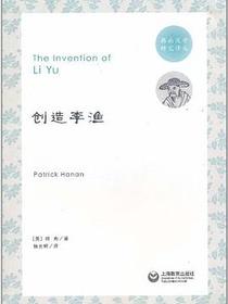 创造李渔