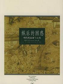 纵乐的困惑