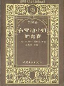布罗迪小姐的青春