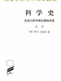 科学史