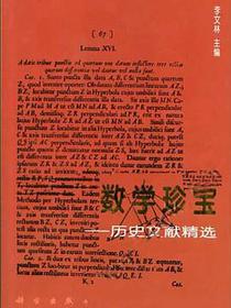 数学珍宝