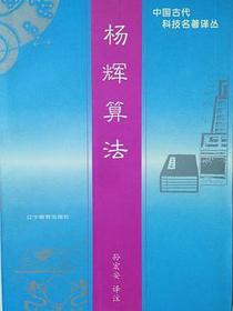 杨辉算法