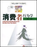 消费者行为学
