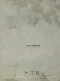 论摄影