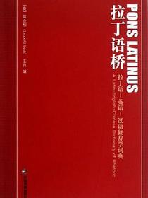 拉丁语桥
